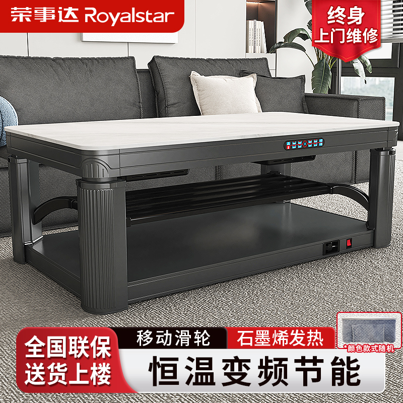 荣事达多功能升降滑轮电暖桌烤火炉桌子一体取暖家用烤火桌电暖炉