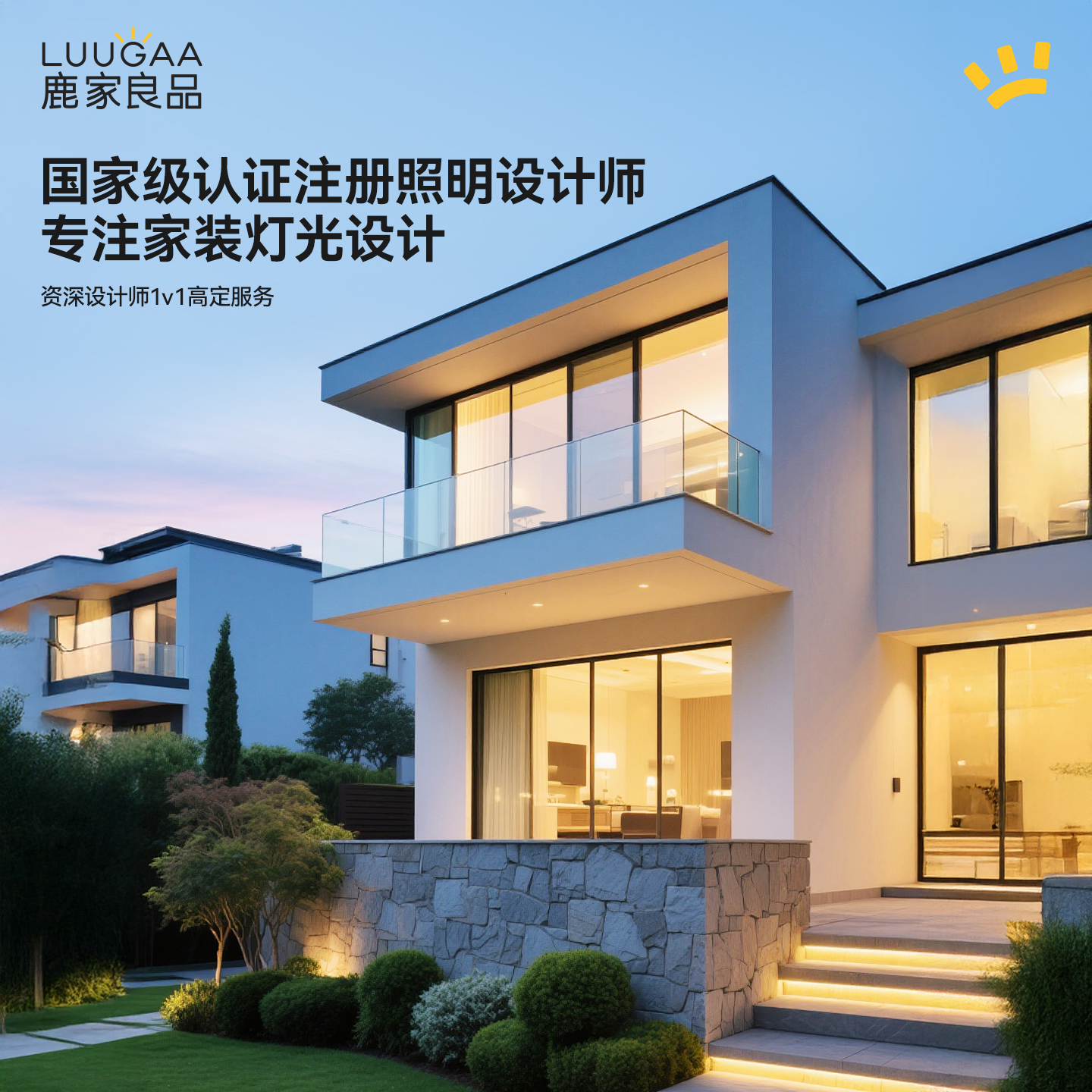 鹿家良品无主灯光设计全屋灯具布局室内照明设计方案家用家装射灯