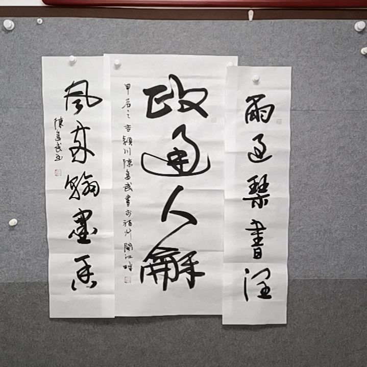 书法政通人和三尺中堂书法