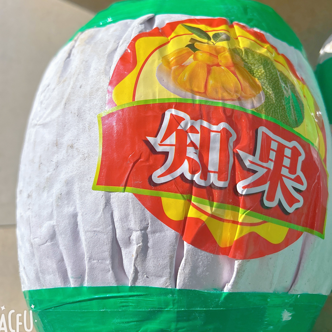 整个的菠萝蜜38/个（7斤到8斤）生熟随机～不熟的回家困困在吃