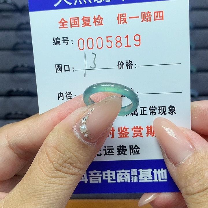 翡翠戒圈未镶嵌    5819