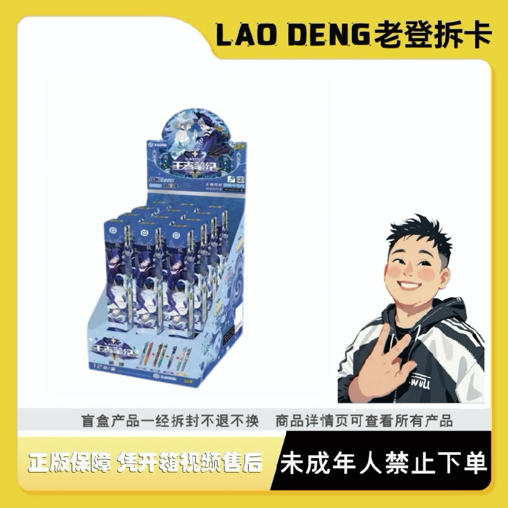 卡游王者荣耀王者笔纪荣耀版第一弹中性笔盲盒
