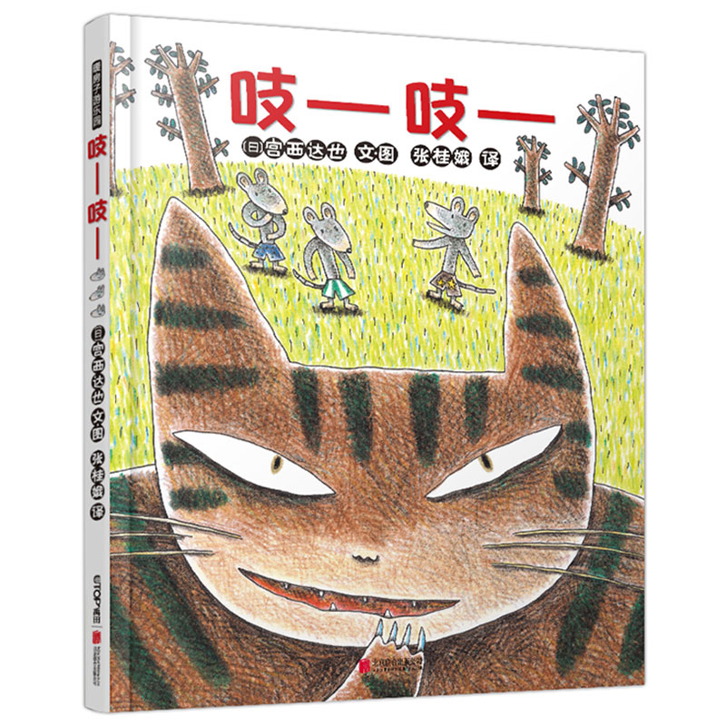  精装  暖房子游乐园   吱——吱——