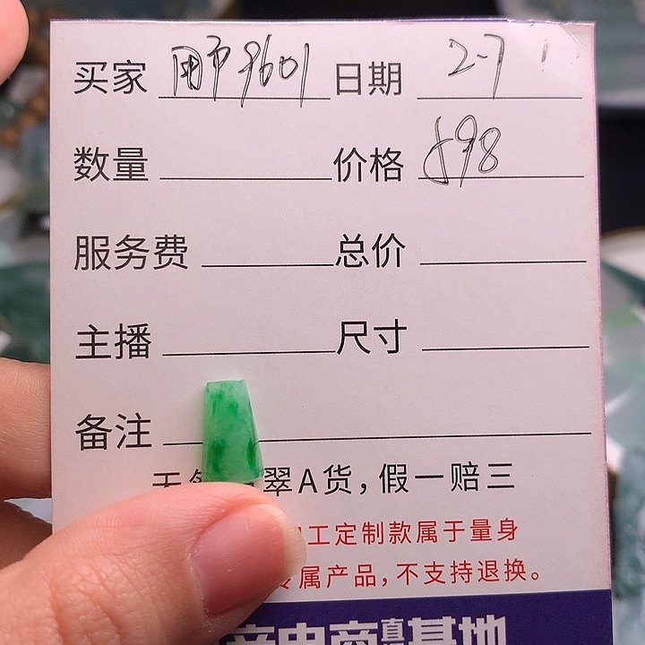 定制翡翠未镶嵌用****4料子