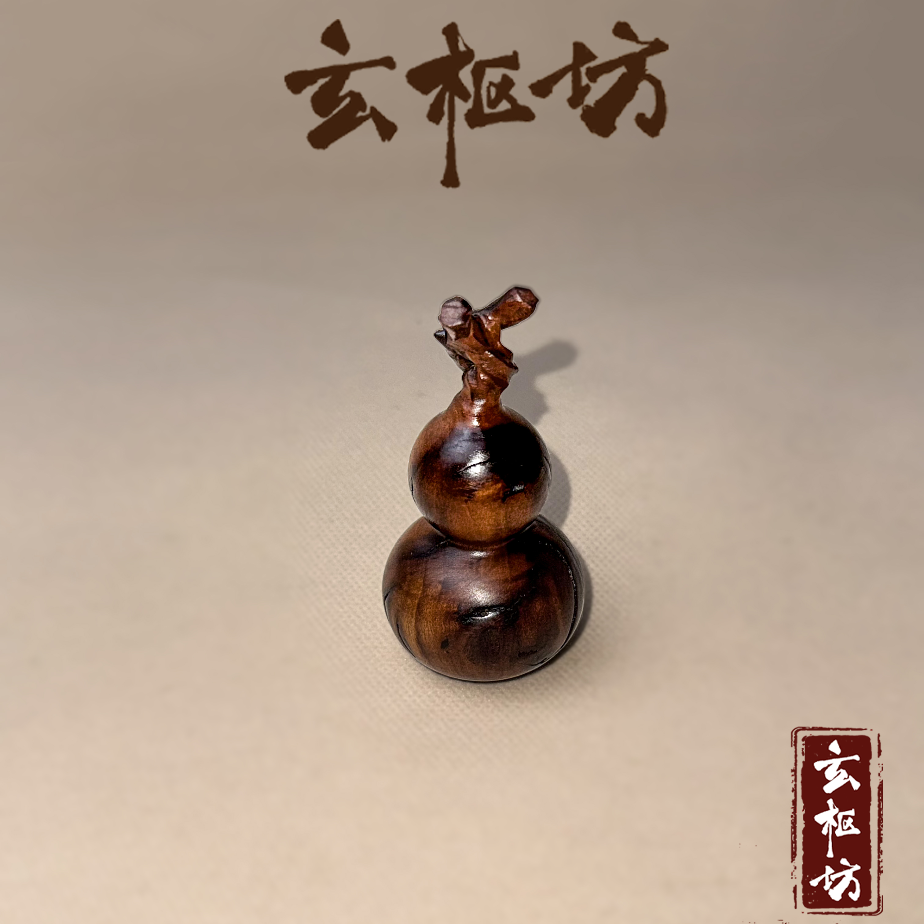 纯手工雕刻雷击枣木小葫芦
