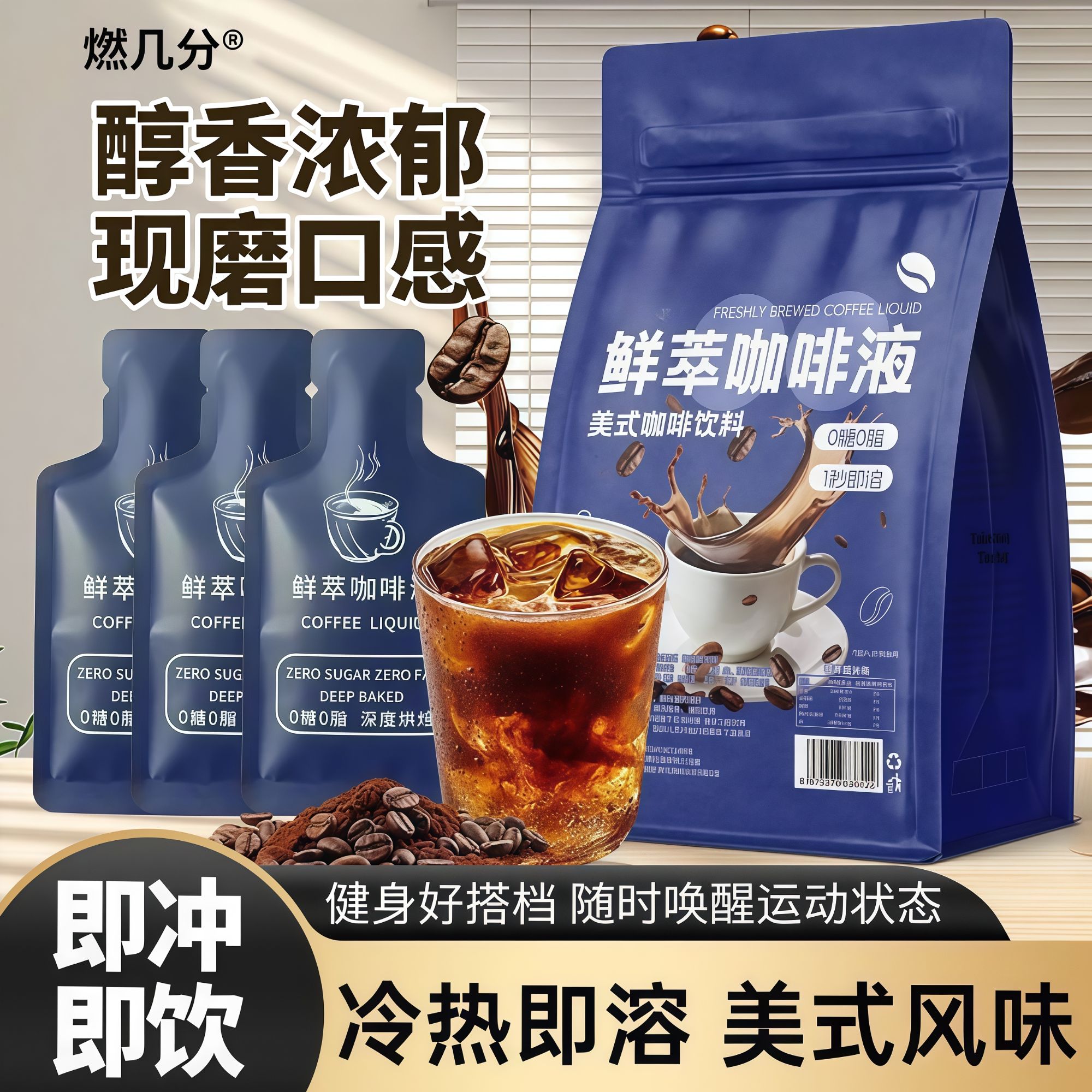 抢！【19·9到手60袋】浓缩美式咖啡液0脂0蔗糖冷萃速溶香醇便携熬夜