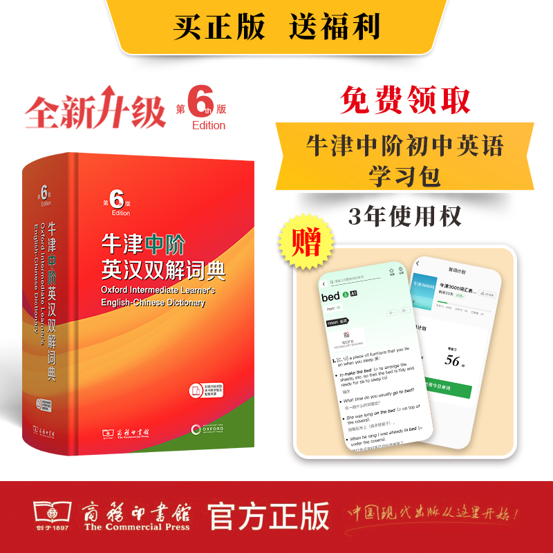 【牛津中阶英汉双解词典(第6版)(精)】25版 为中学生量身打造的词典