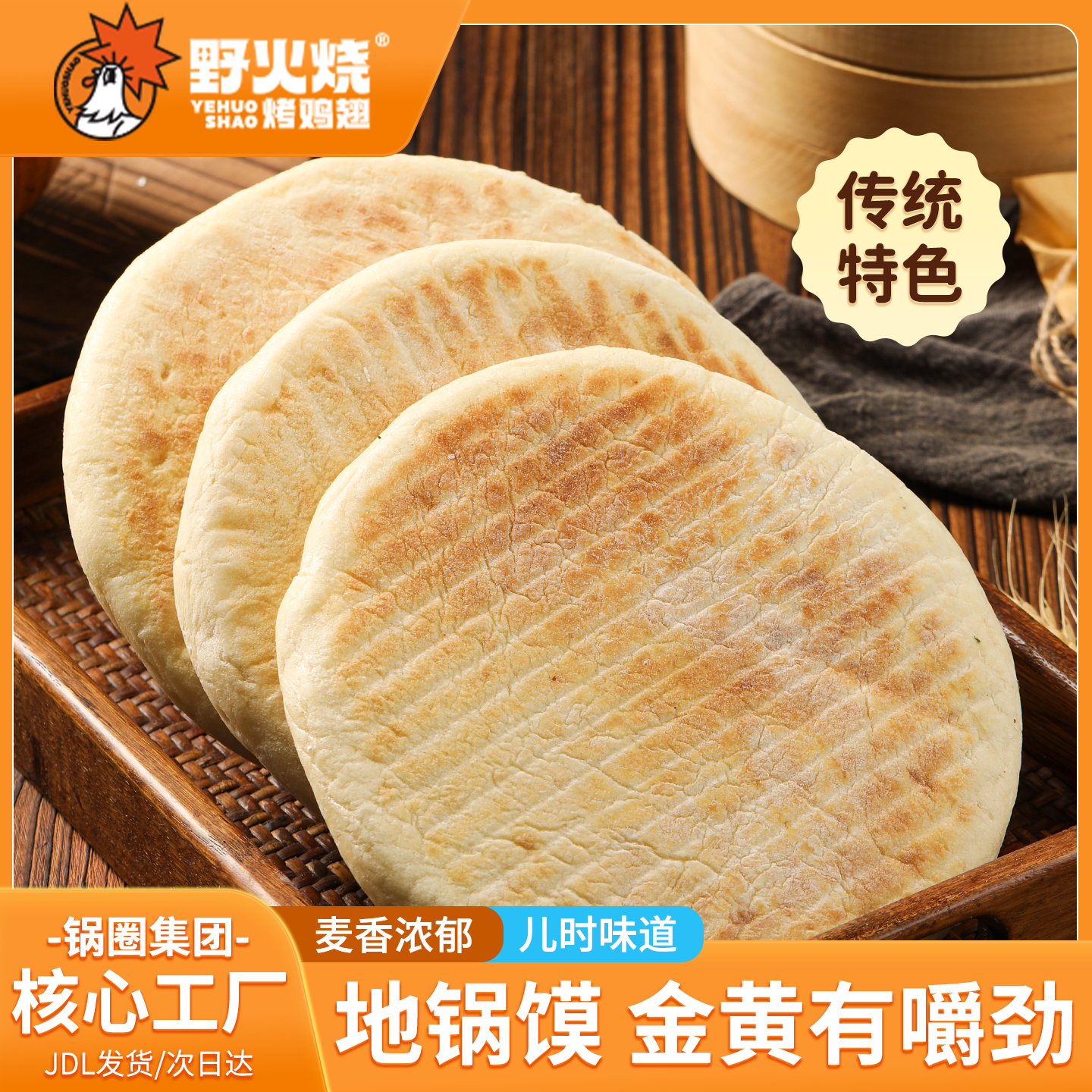 【次日达】特产地锅馍I传统工艺，真实还原老味道！早餐半成品！