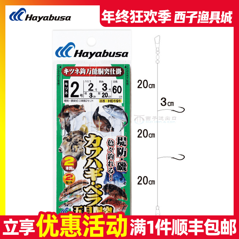 HAYABUSA日本哈雅布萨HD191神奇串钩海钓仕挂钓组锋利黄鸡真鲷钩