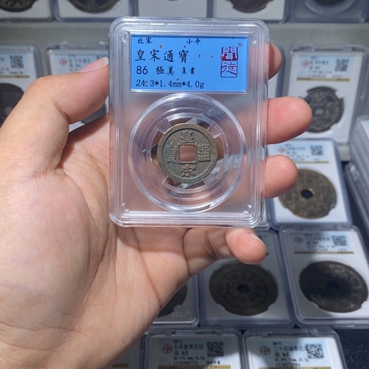 铜长安精选-福利品皇宋-随机发