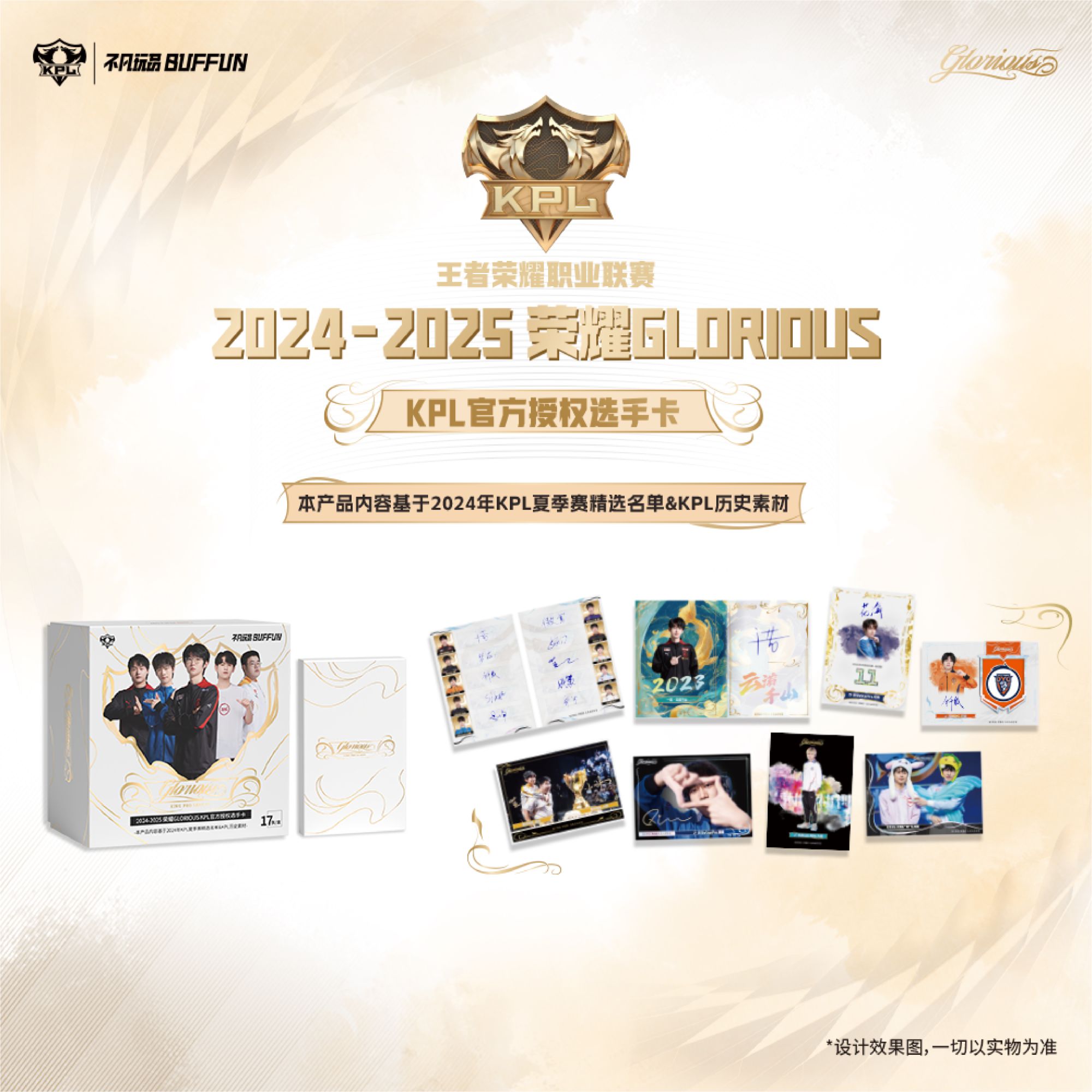 【欧气云】不凡玩品  2024-2025 荣耀GLORIOUS KPL官方授权选手卡
