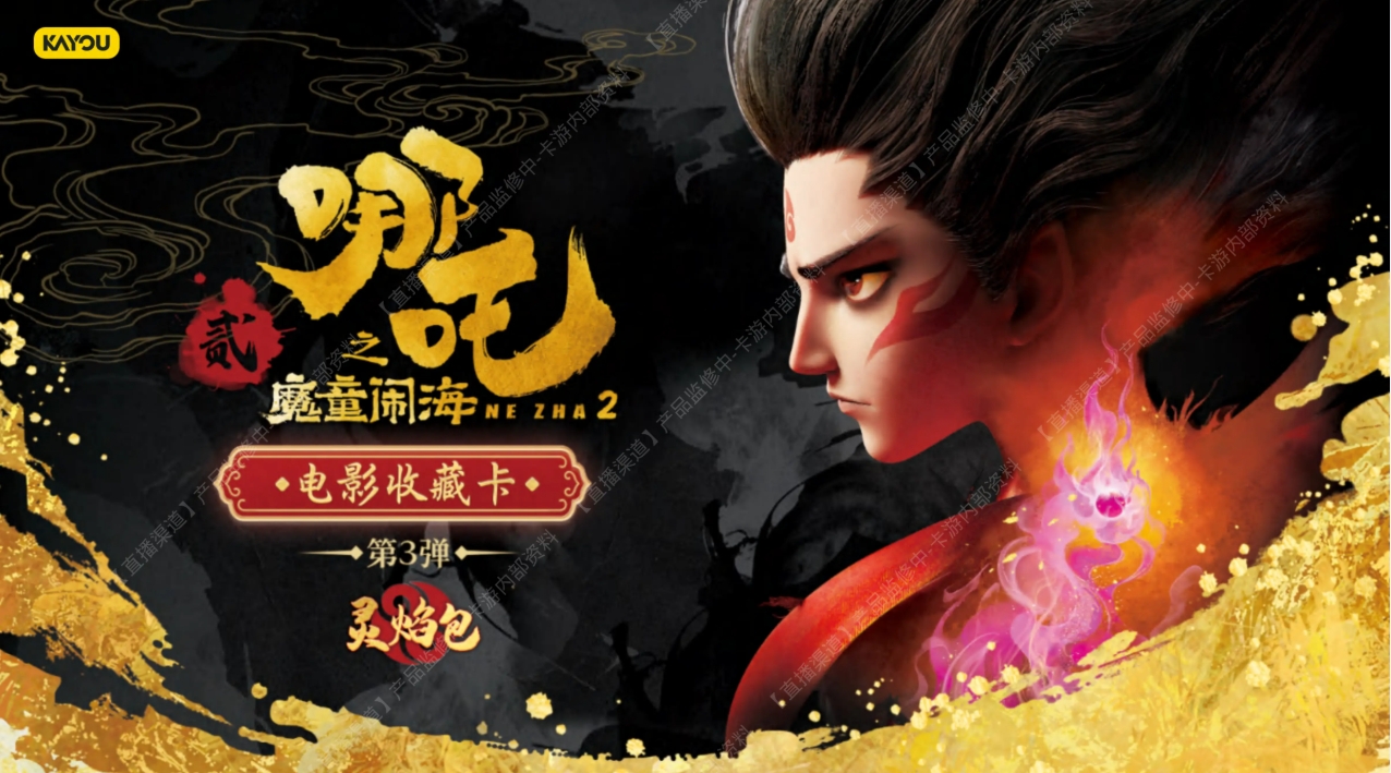 【抓猪】哪吒灵焰包第三弹正版盲盒代拆