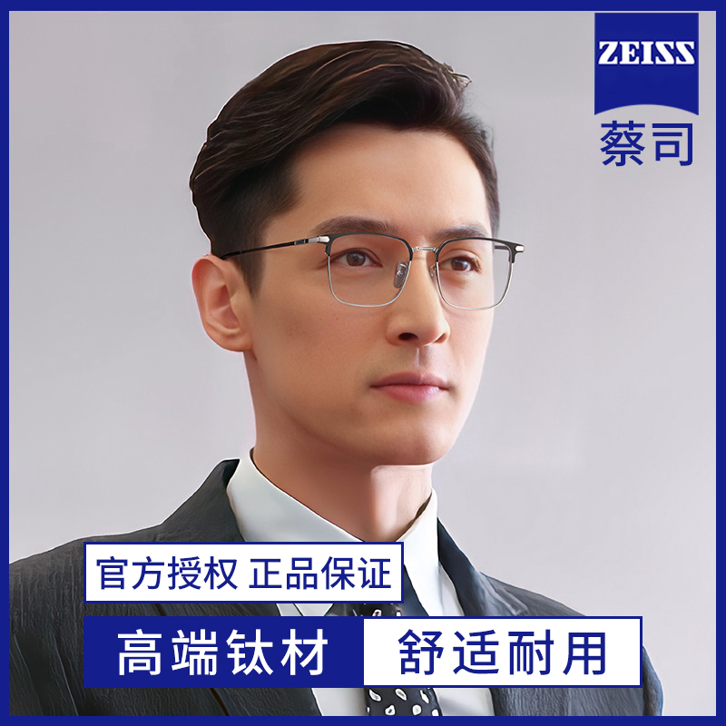 乐申半框眼镜男士近视可配度数蔡司超轻纯钛框商务防蓝光眼睛框架