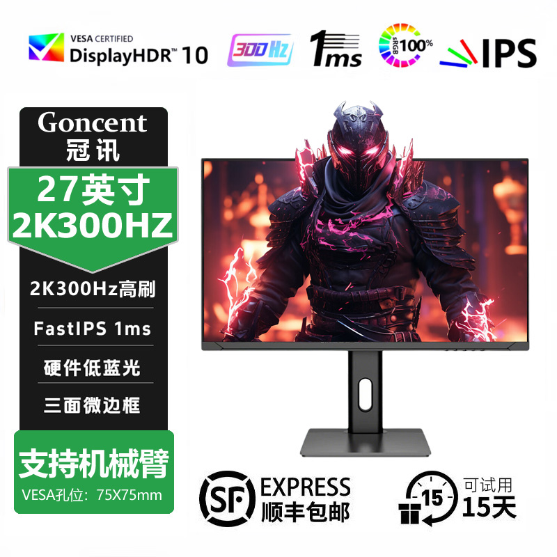 27寸2K300Hz显示器电竞高刷24.5寸2K240hz游戏专用屏CSGO射击fps