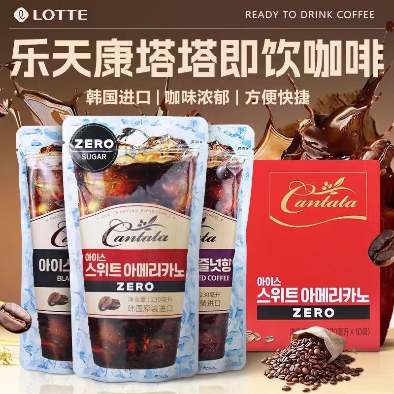韩国进口乐天cantata康塔塔咖啡饮料美式榛果黑咖啡饮料袋装