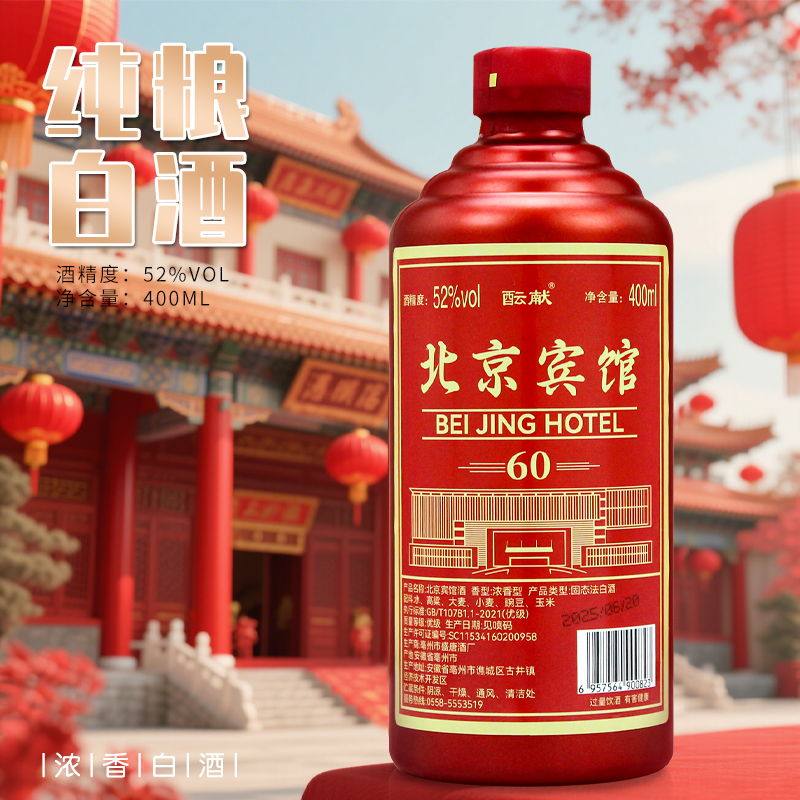 酝献【福利补贴】北京宾馆 浓香型白酒52度400ml一瓶简装52度400ml5