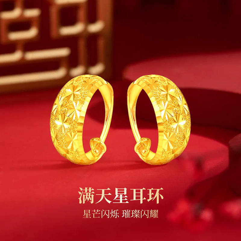 梦金园黄金耳环女足金耳圈经典满天星耳饰耳钉送妈妈生日礼物