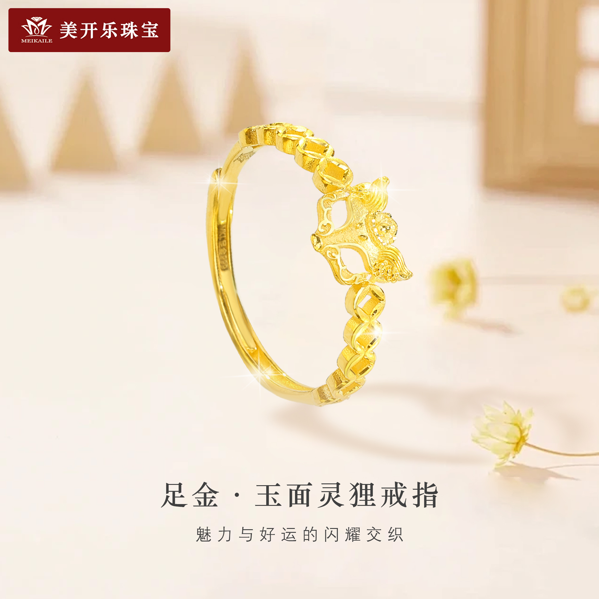 3026美开乐玉面灵狐黄金戒指国风可调百搭轻奢珠宝生日礼物送女友
