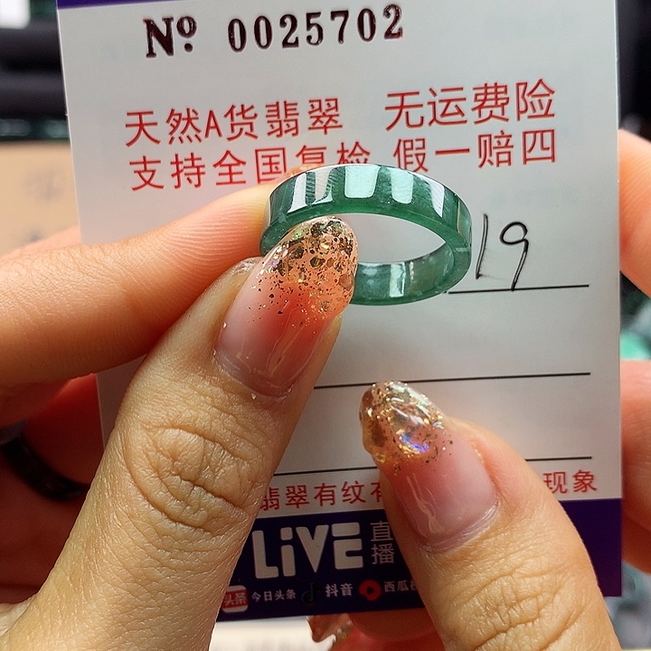 翡翠戒指未镶嵌卡牌