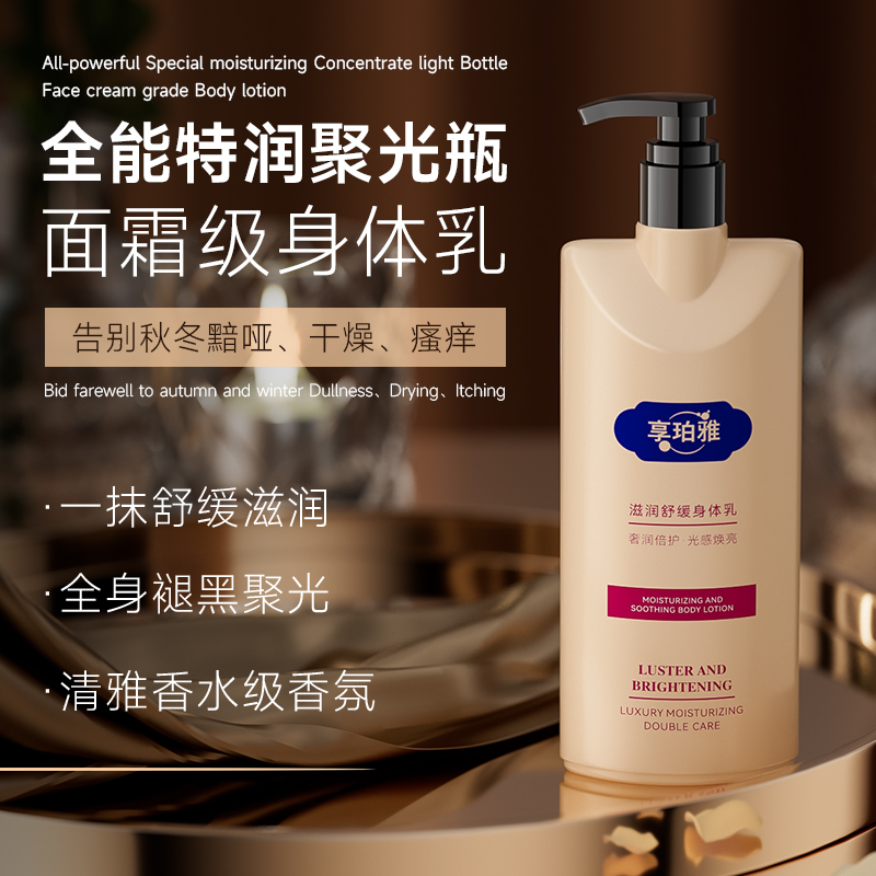 享珀雅滋润补水保湿舒缓干燥身体乳