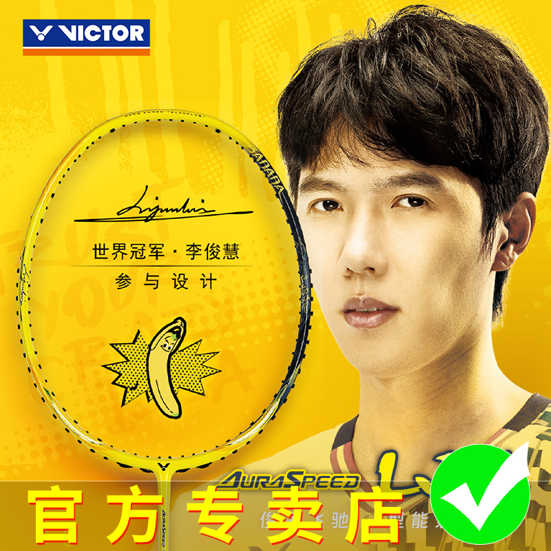 新品Victor胜利威克多羽毛球拍全碳素速度香蕉神速李俊慧ARS-LJH