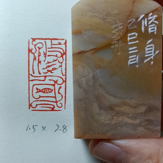 直播间成品闲章优惠价！