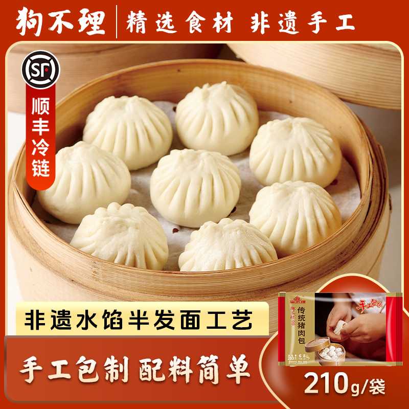 天津特产狗不理手工猪肉包鲜香原切鲜肉速冻包子早餐囤货方便速食