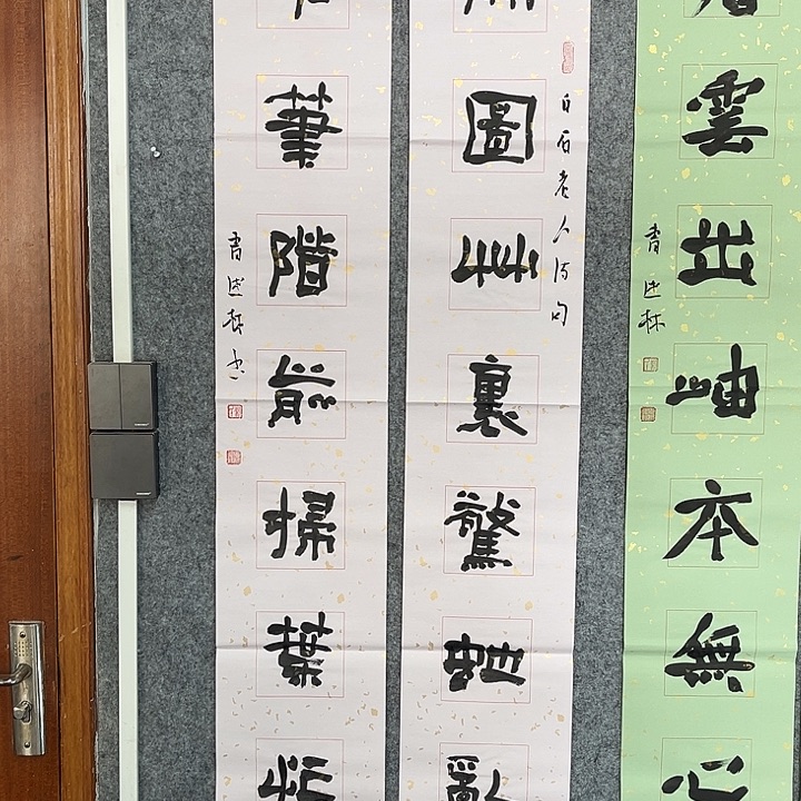 书法曹述林书法作品