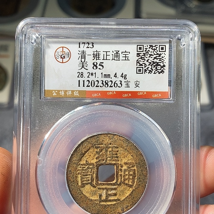 铜 ZL评级盒子币一个8263