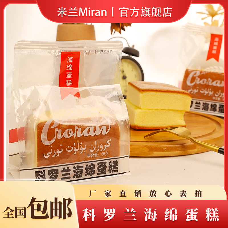 科罗兰营养海绵蛋糕