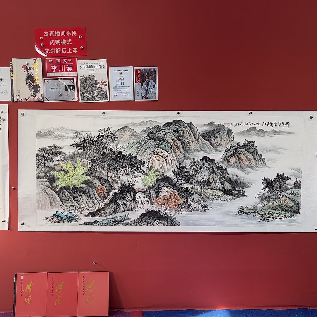 国画李川浦画家作品