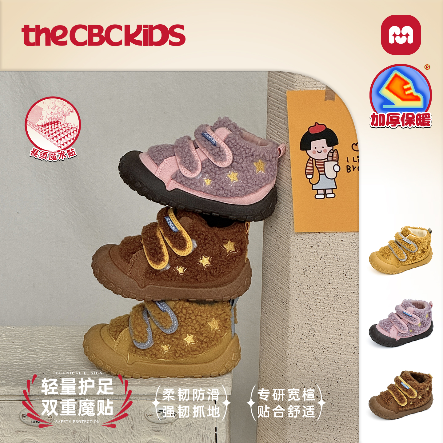 〖星愿糕糕靴〗儿童棉鞋 258215
