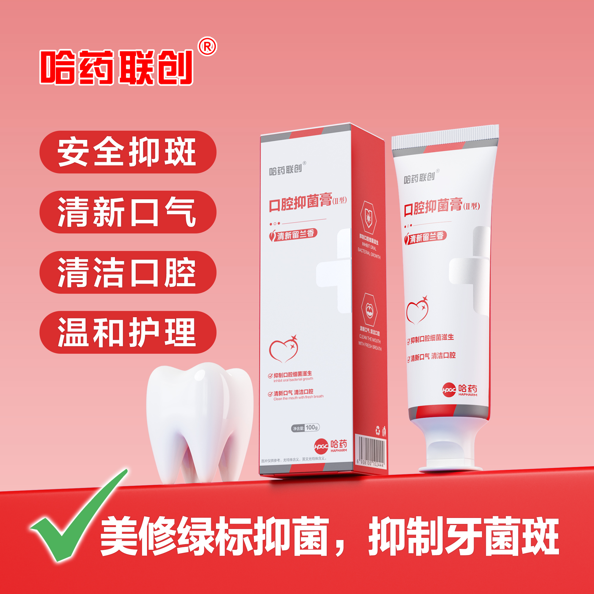 正品哈药联创口腔抑菌膏Ⅱ型（清新留兰香）清新口气清洁牙齿六支装