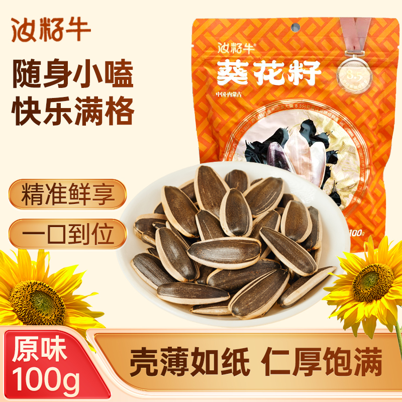 汝籽牛金禾内蒙古瓜子大颗粒100g袋装