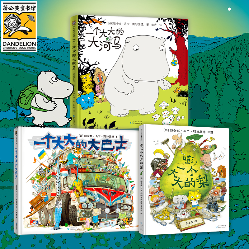 【新品】一个大大的河马“大大的家族”系列畅销代表作