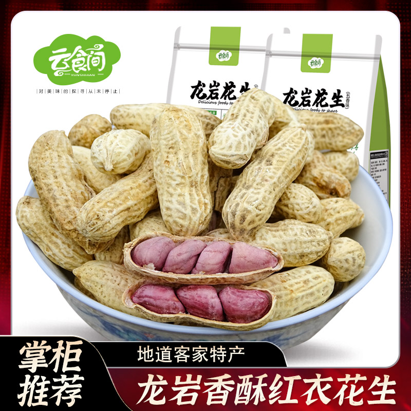 云食间 龙岩红衣花生五香花生味传统地道客家地道特产客家风味