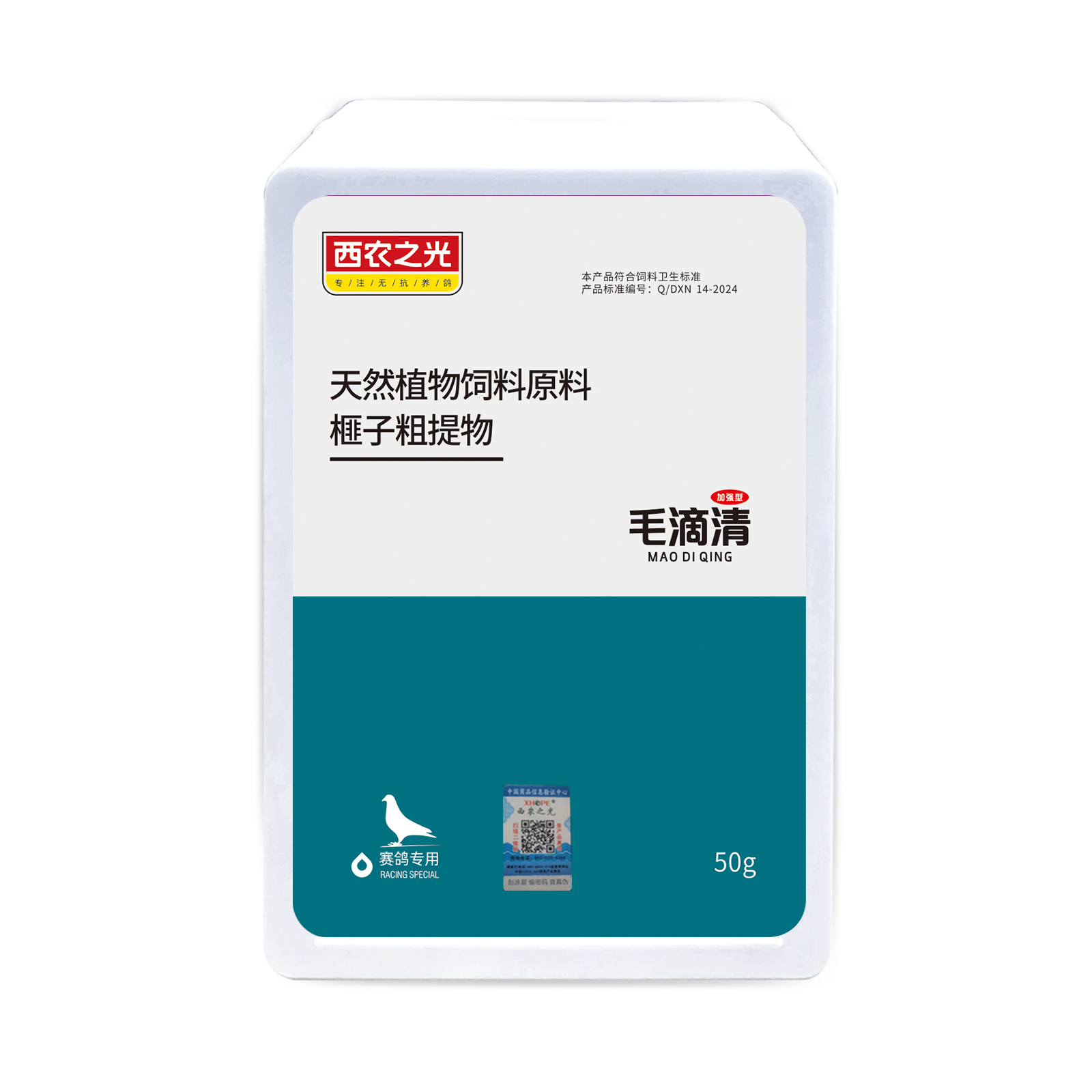 西农之光-毛滴清生物鸽子药小鸽子官方正品可以用赛鸽专用鸽药