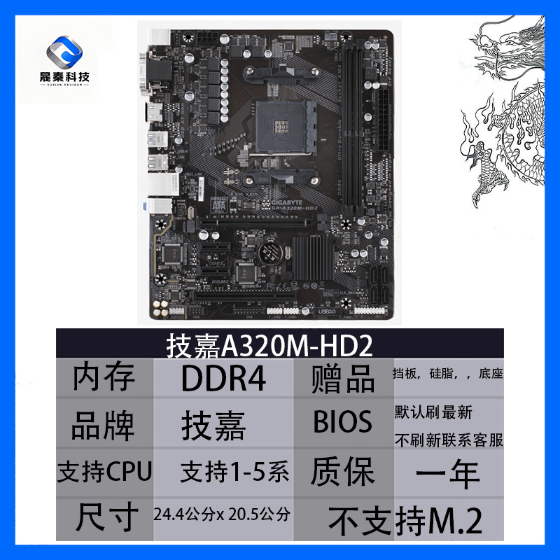 9新 Gigabyte/技嘉 技嘉A320M-HD2主板
