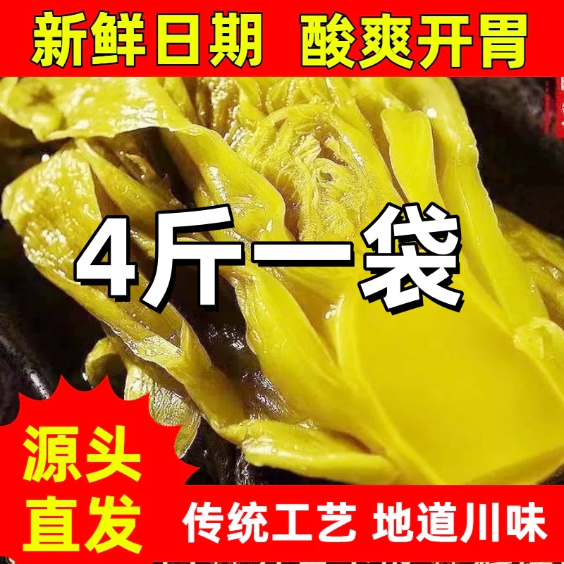 2kg正宗四川泡菜鱼酸菜大叶芥菜酸菜腌酸菜商用大酸菜鱼的酸菜
