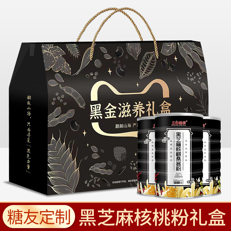 3罐黑芝麻核桃黑豆桑葚粉送礼长辈老人营养食品年货精礼盒装1800g