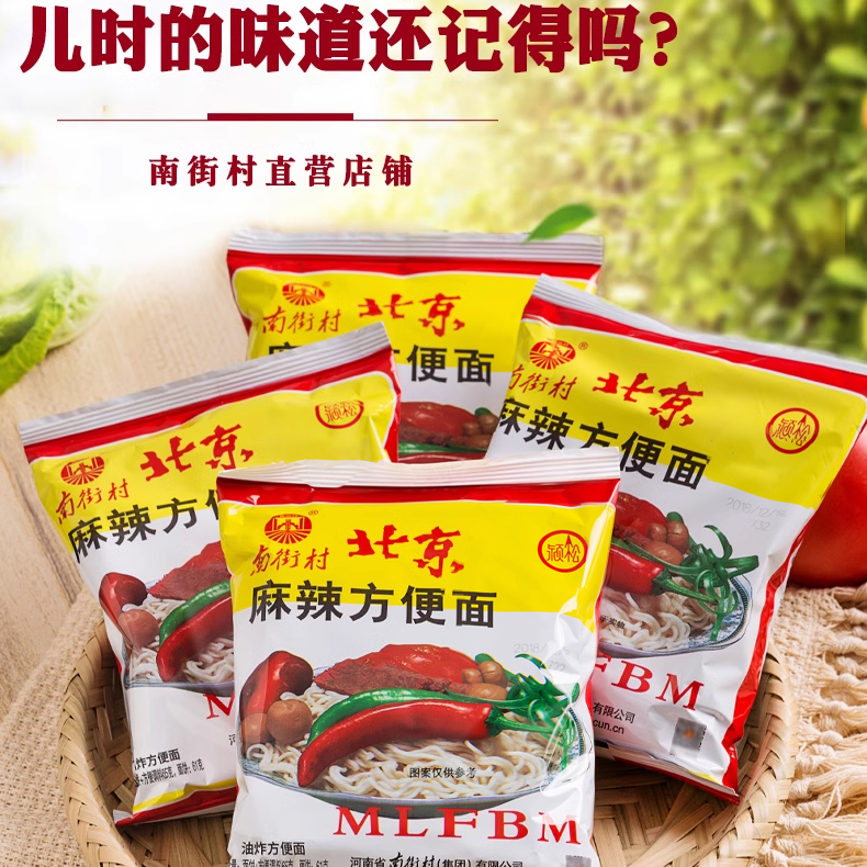 南街村老北京方便面干吃干脆面酥脆童年酥脆油炸麻辣味捏碎搭配