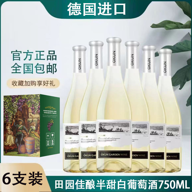 德国进口田园佳酿半甜白葡萄酒10.5度750ML*6瓶彩箱甜葡萄酒
