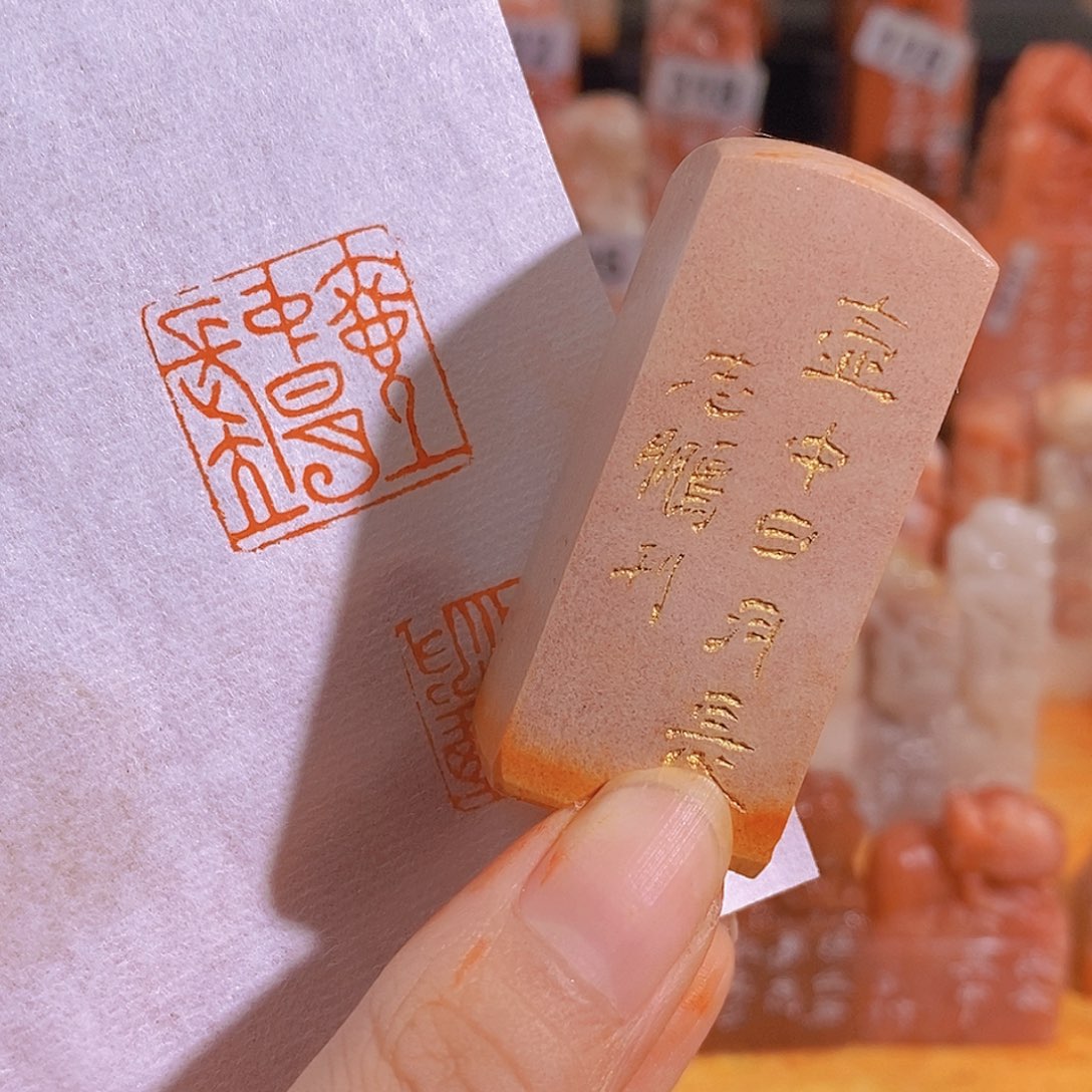 昌化石印石有库存2.0 0358