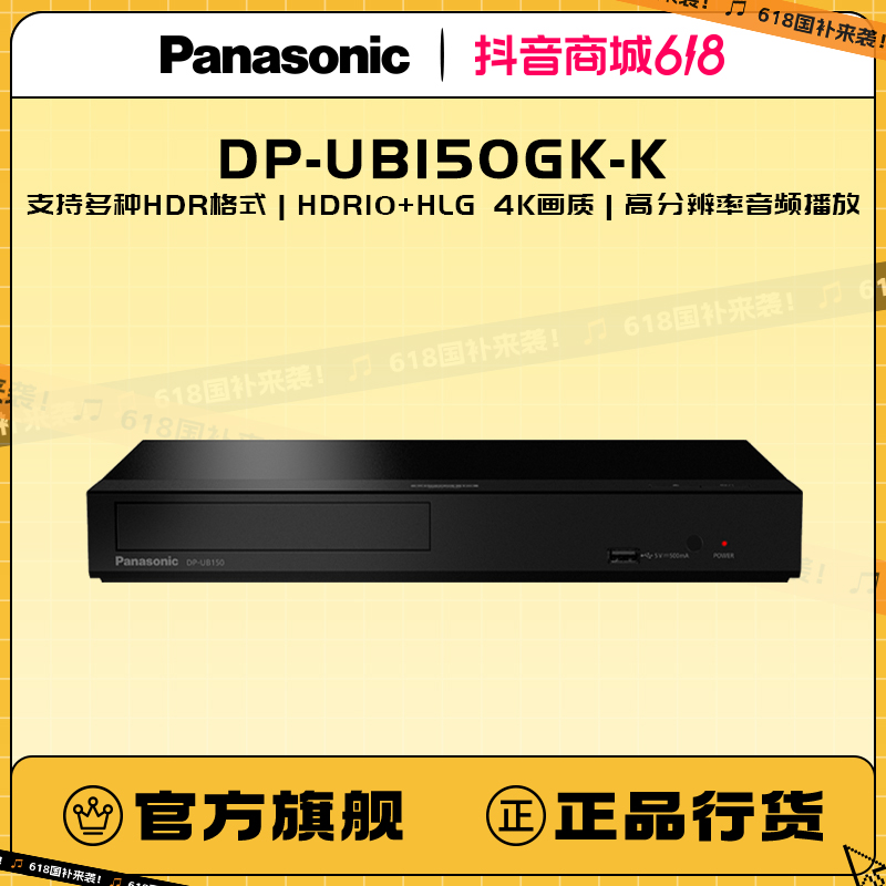 Panasonic/松下UB150GK高清蓝光DVD播放机 3D影碟机USB播放4K HDR