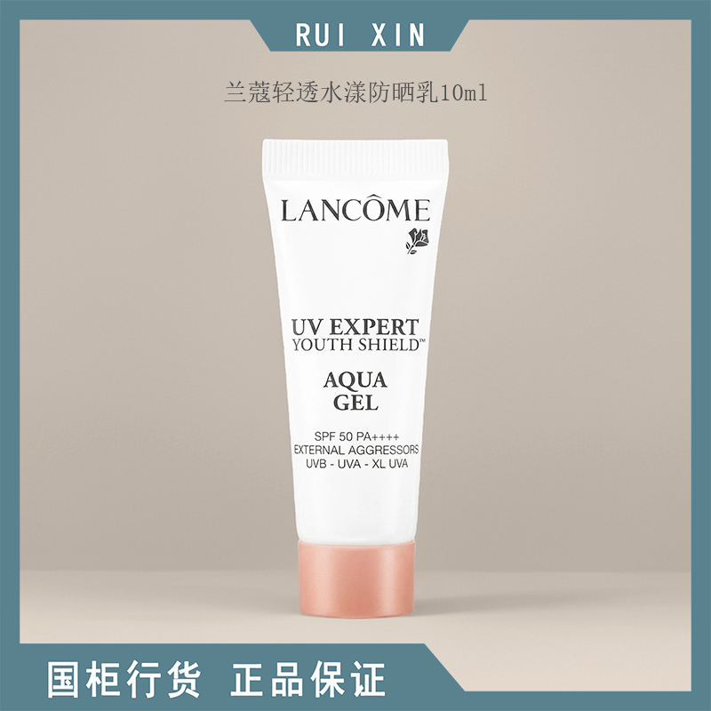 兰蔻小白管防晒霜10ml 小样轻透水漾清透空气感隔离26年6月到期