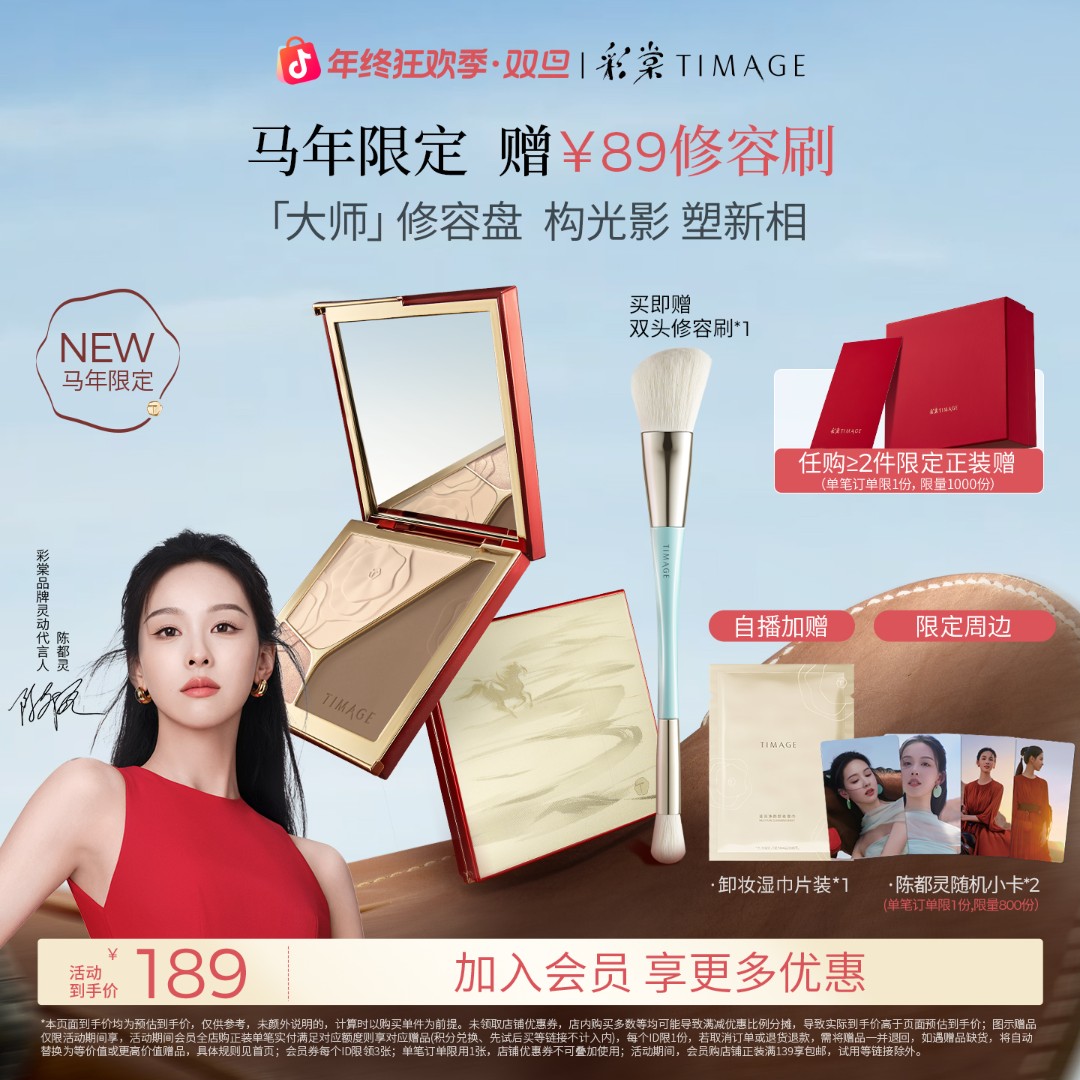 【马年限定】彩棠TIMAGE大师修容盘三色一体高光膨胀提亮阴影立体