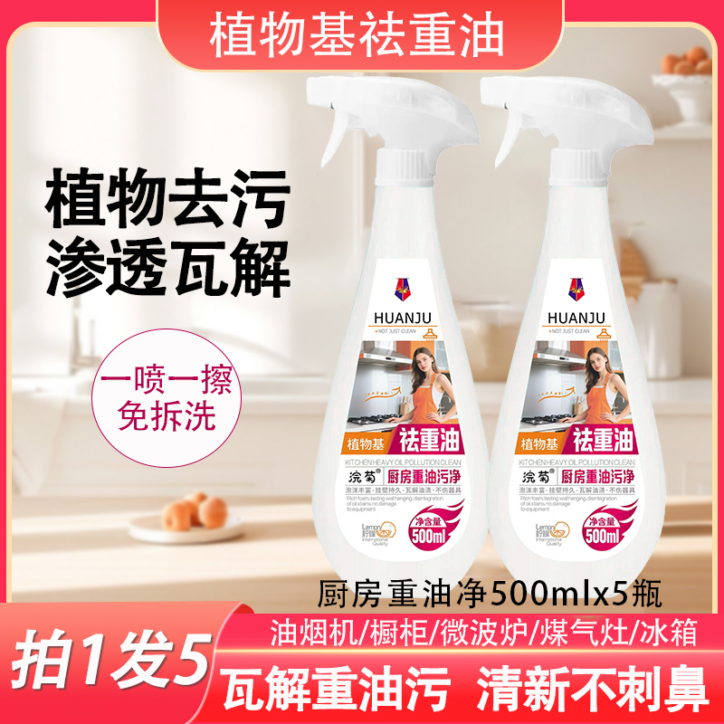 浣菊厨房油污净重油污喷雾去污清洁剂家用卫生间家庭浴室水多功能