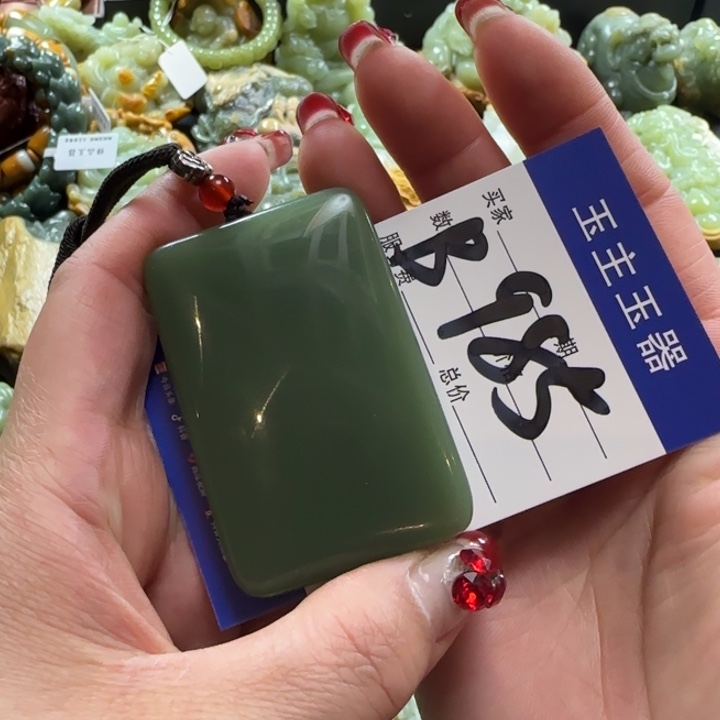 透闪石质玉挂件未镶嵌王*权