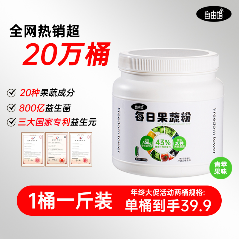 【年终特惠】自由塔正品益生元果蔬粉500g复合纤维健身益生菌甜菜