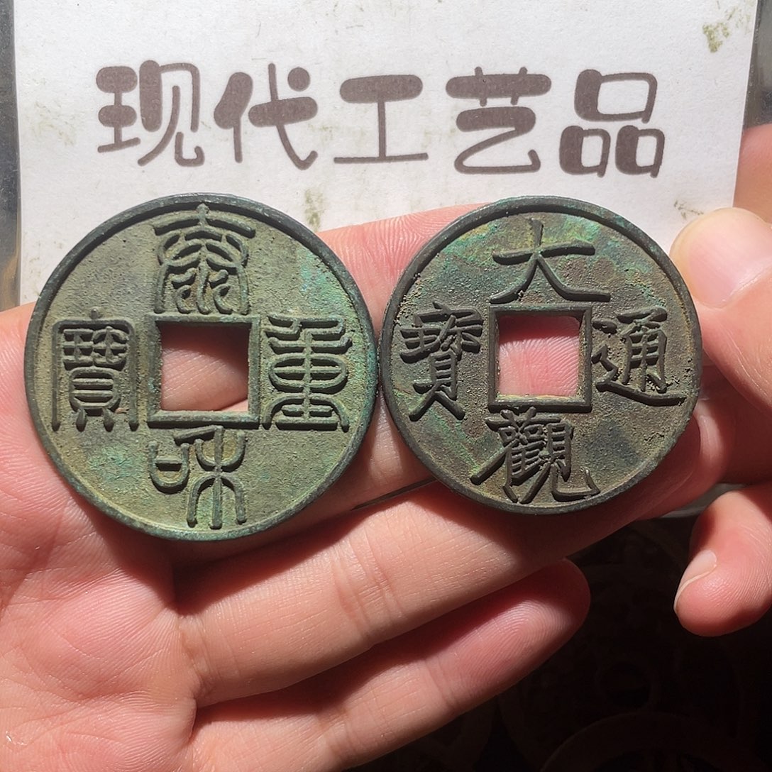 铜现代花钱钱币工艺品文创